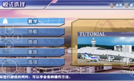 我是航空管制官3 我是航空管制官3
