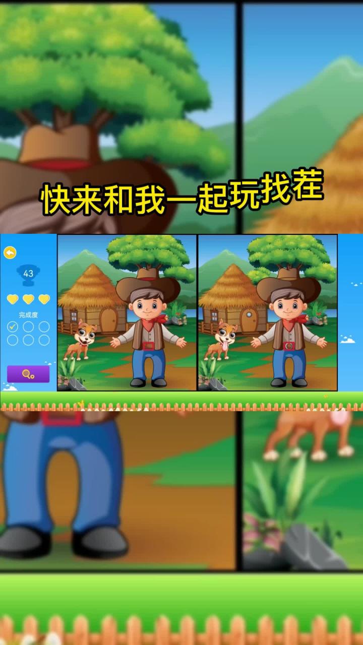 找茬