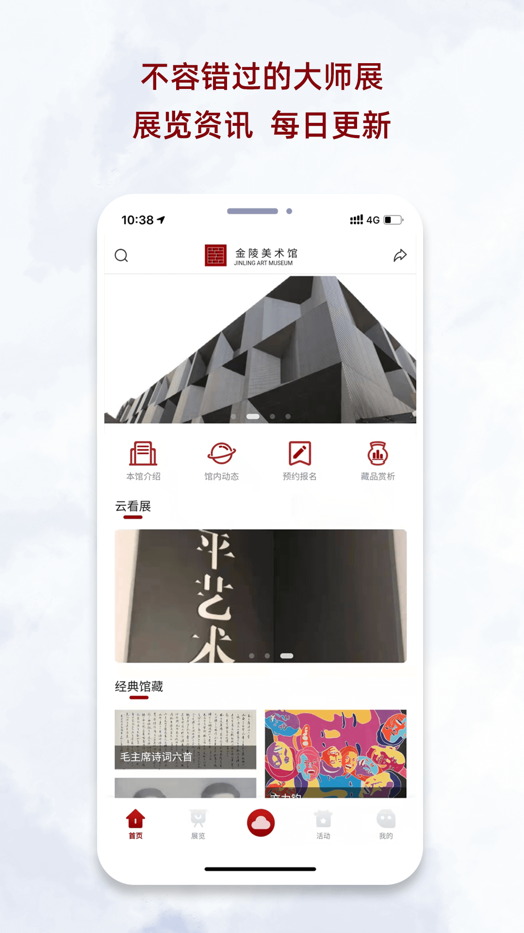 金陵美术馆
