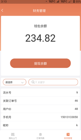 无修良材商家端