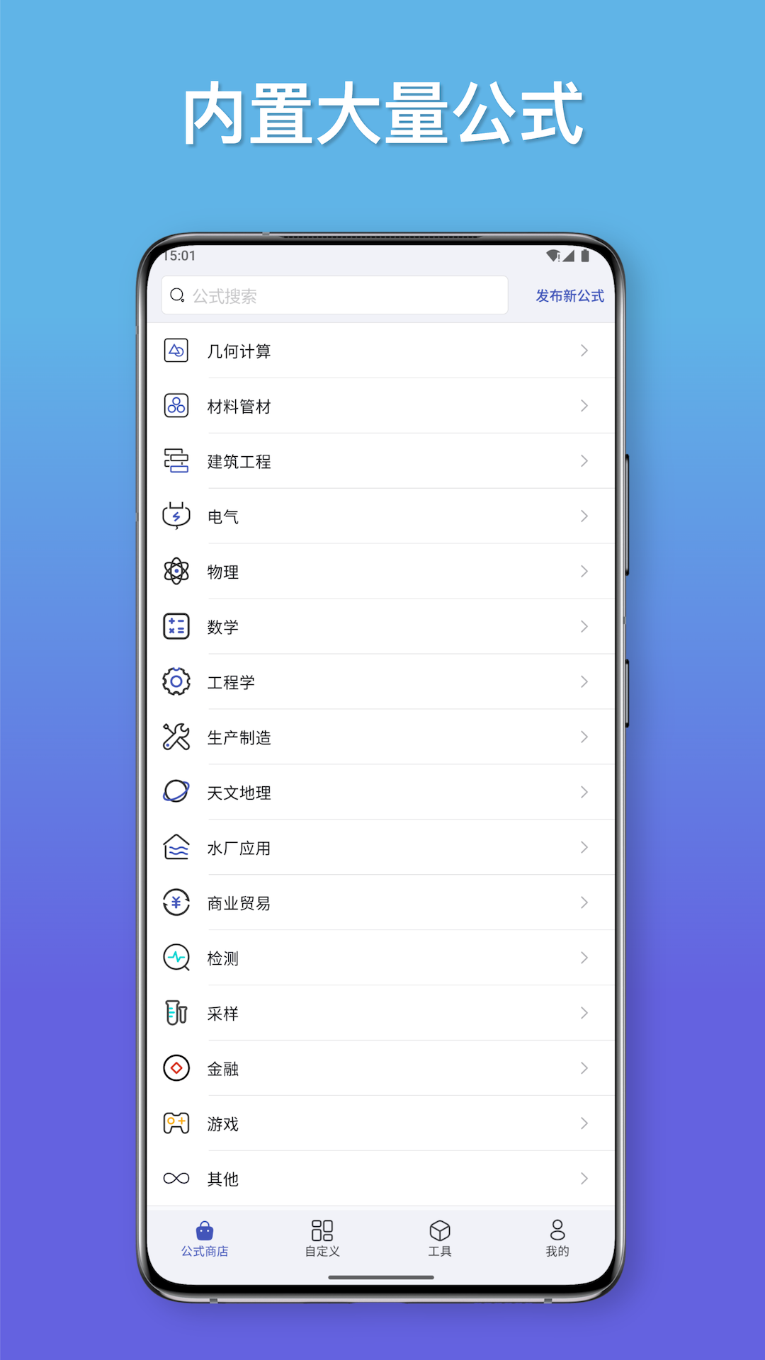 公式计算器