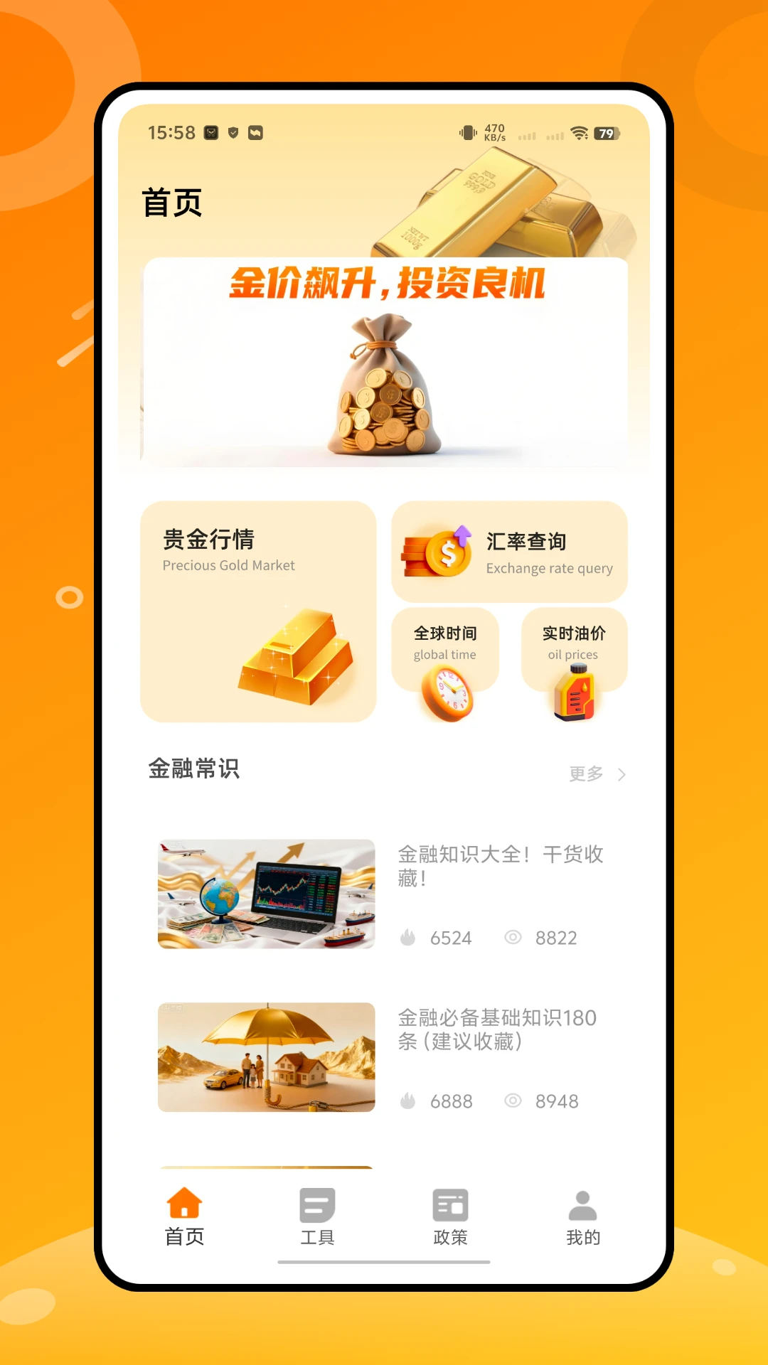 金属行情