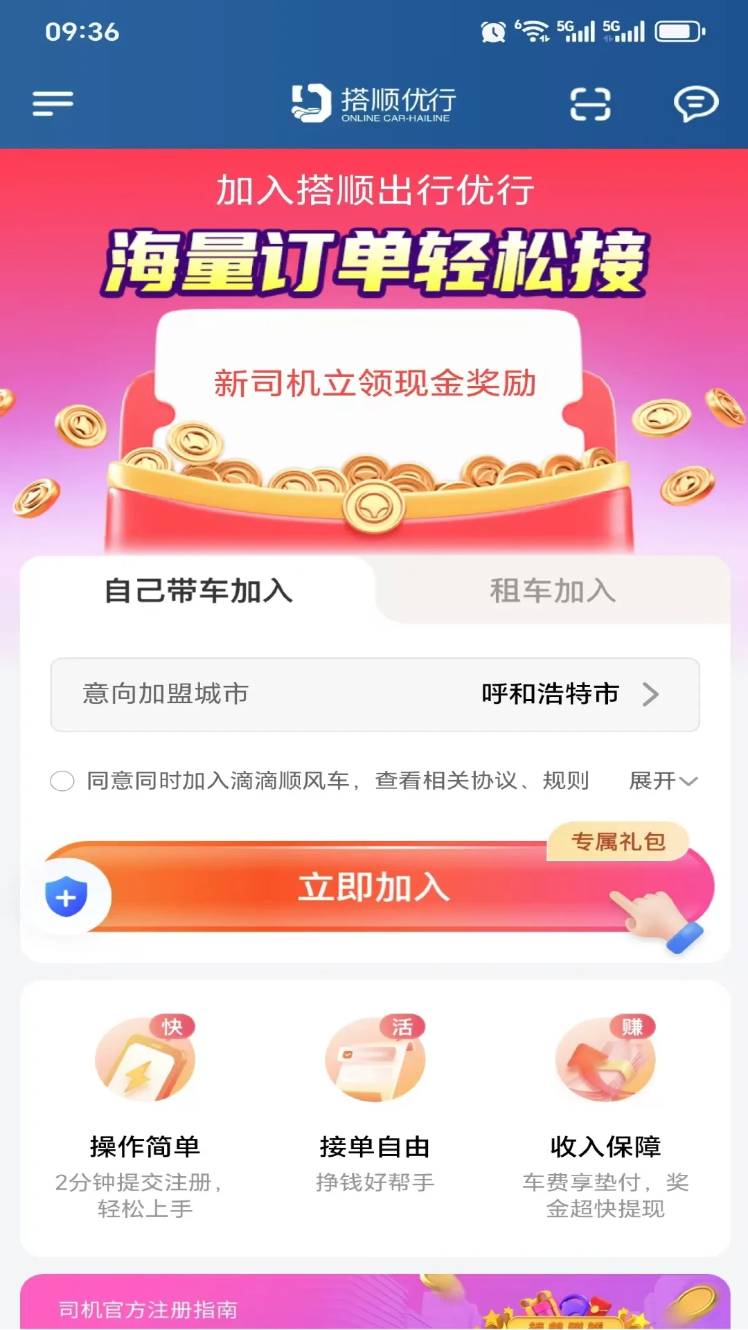 搭顺优行