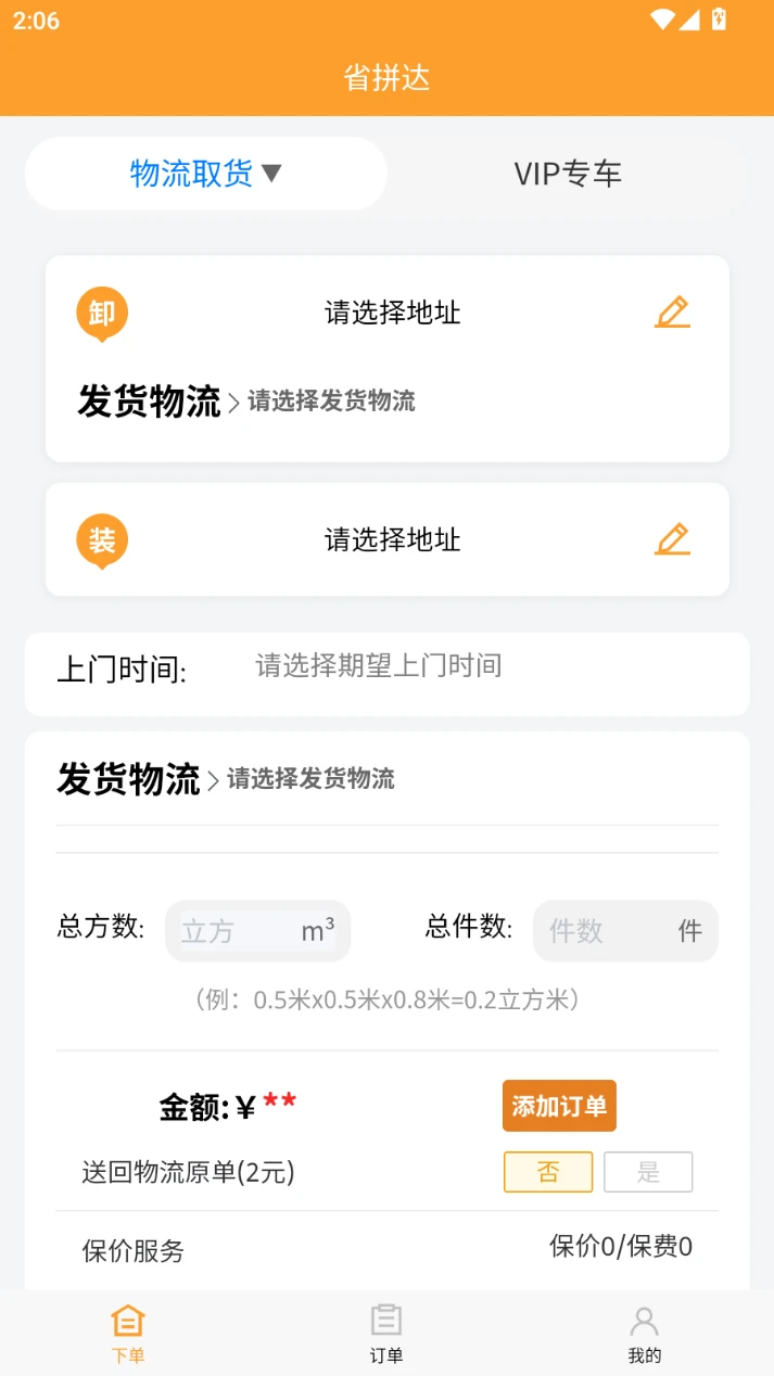 省拼达客户端