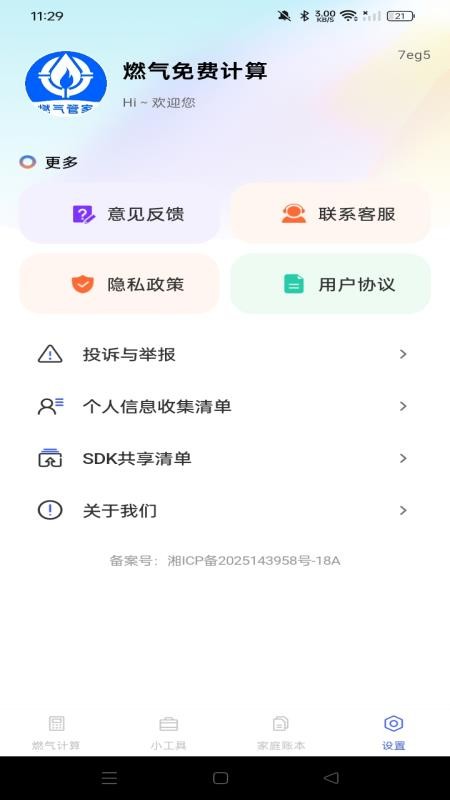 燃气免费计算