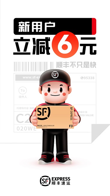 顺丰速运最新版本