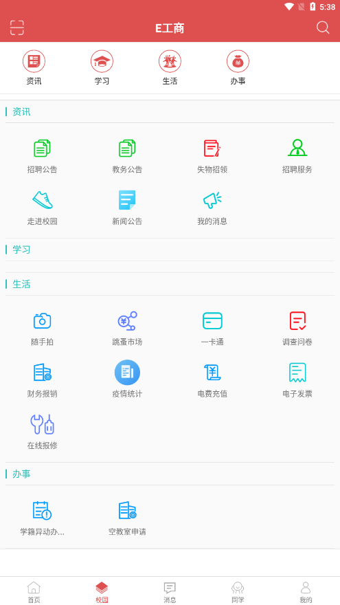 智慧E工商