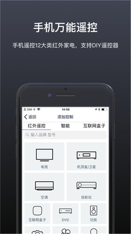 智能万能遥控器通用