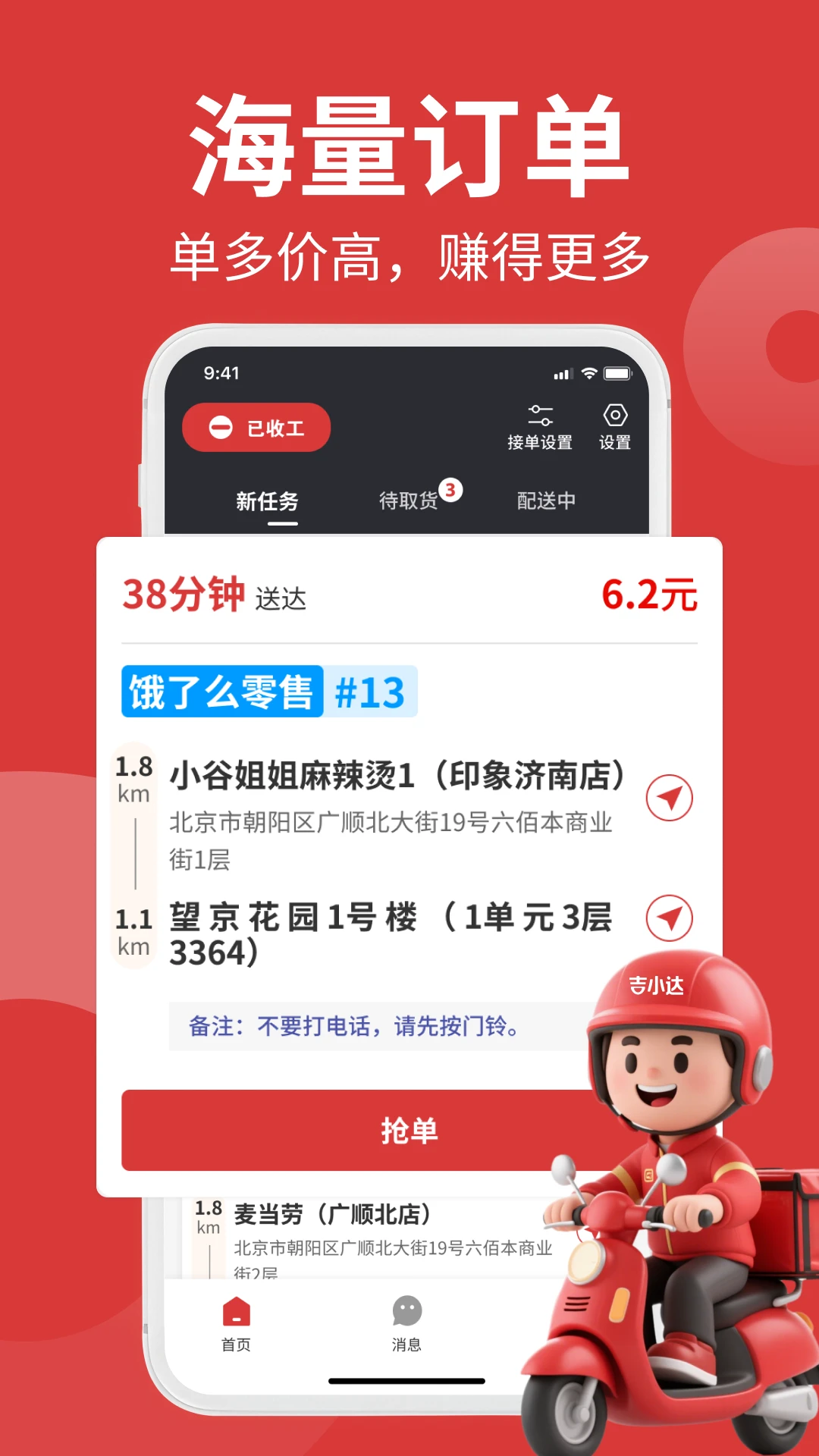 吉小达骑手