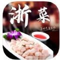 浙菜食谱app手机版最新版