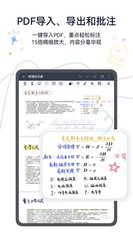 笔记最新版