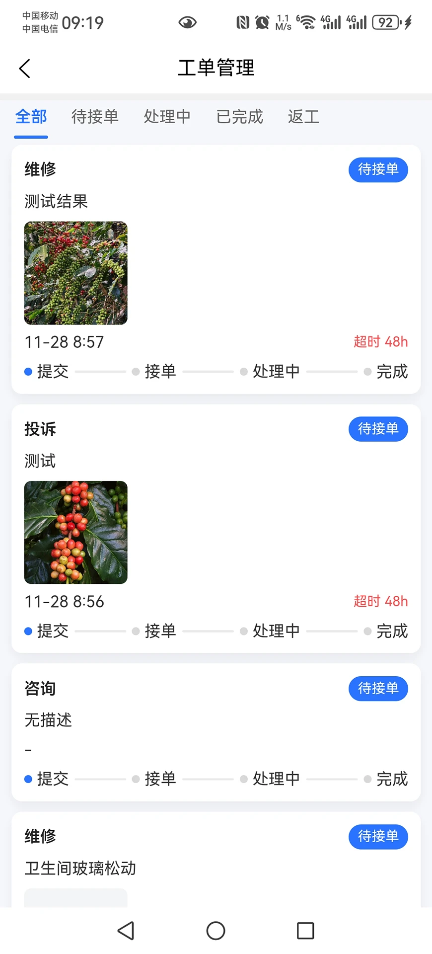 杰慧中心