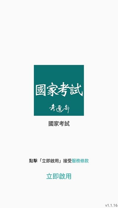 國家考試 國家考試