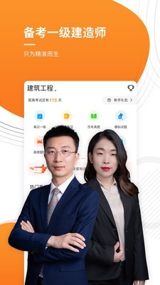 一建