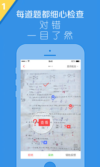 火眼作业 火眼作业
