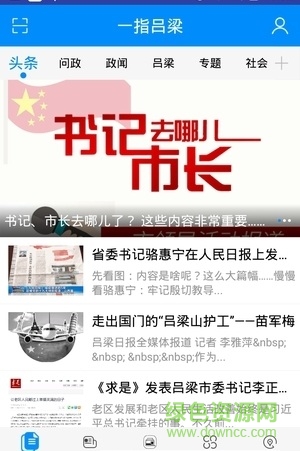 一指吕梁