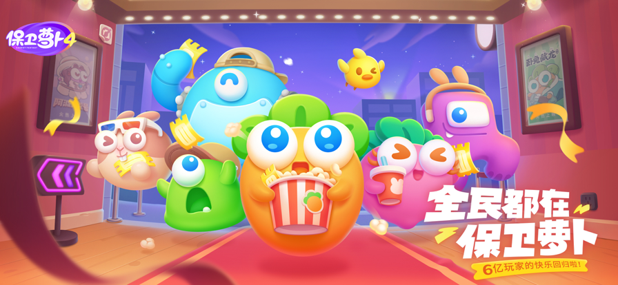 保卫萝卜挑战16