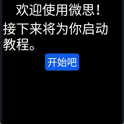 微思应用商店(智能手表应用商店) v3.4.0 安卓版