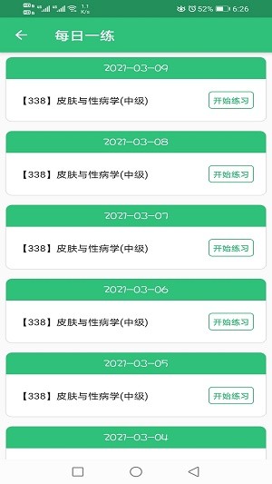 皮肤与性病学主治医师题库