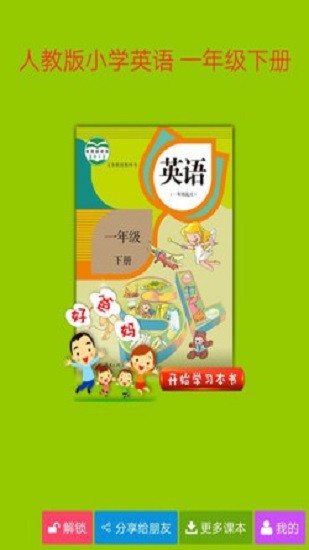人教小学英语一下