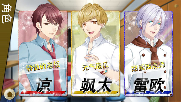 帅哥咖啡厅的少女 帅哥咖啡厅的少女