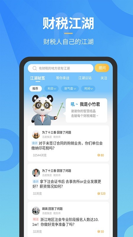 小竹财税 小竹财税