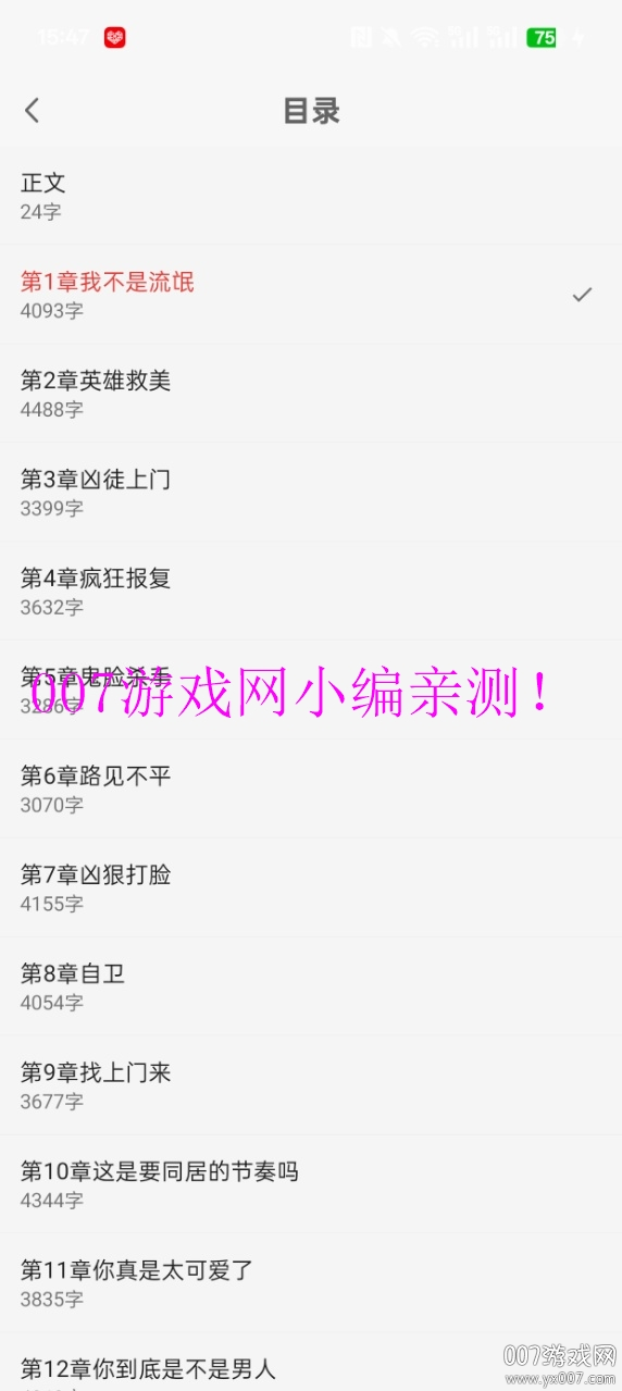 番喜免费小说