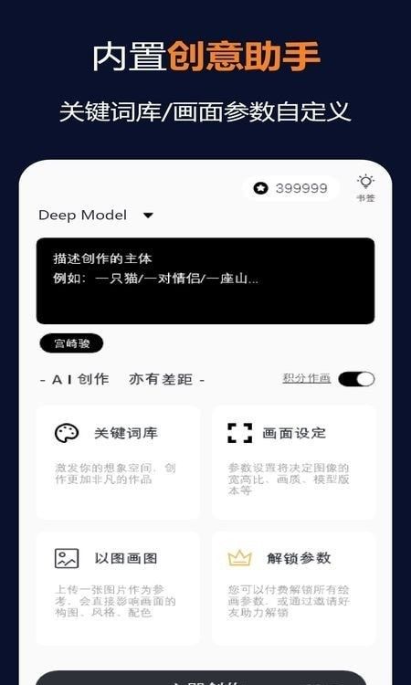 筑梦AI(在线绘画创作平台) v1.9.92512012216 安卓版