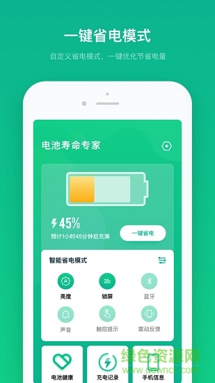 电池寿命专家