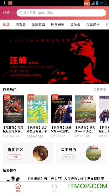 摩天轮演出票务网手机客户端 摩天轮演出票务网手机客户端