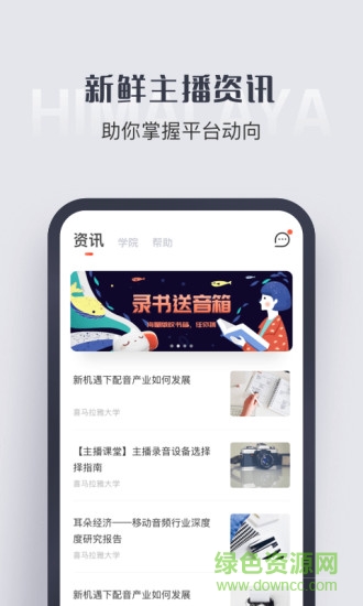 喜马拉雅主播