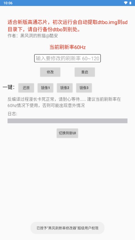 黑风刷新率修改器 黑风刷新率修改器