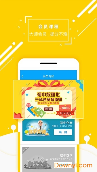 化学大师初高中版