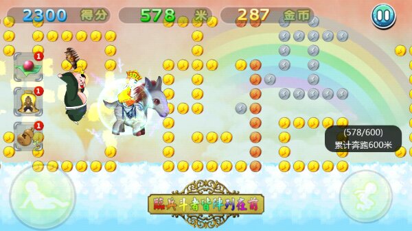 西游跑酷2无限金币钻石版