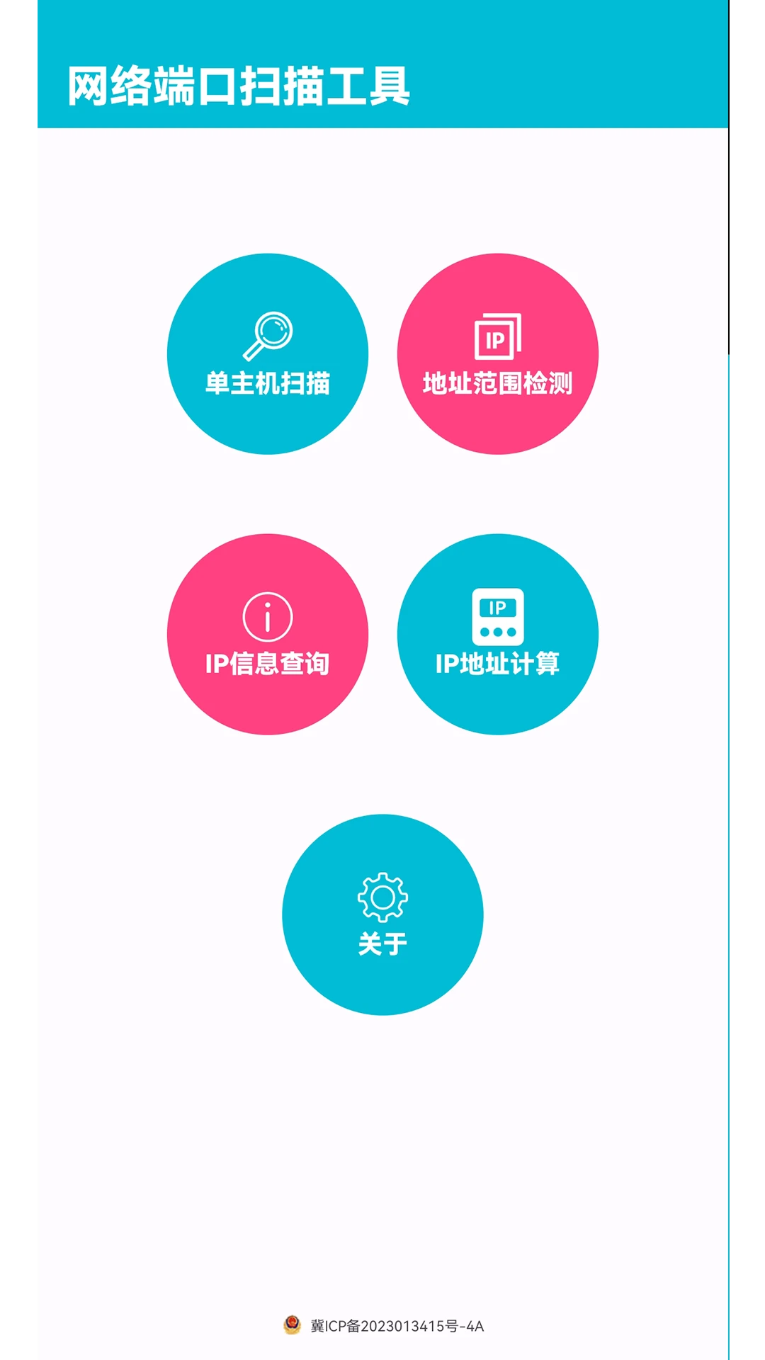 IP端口扫描