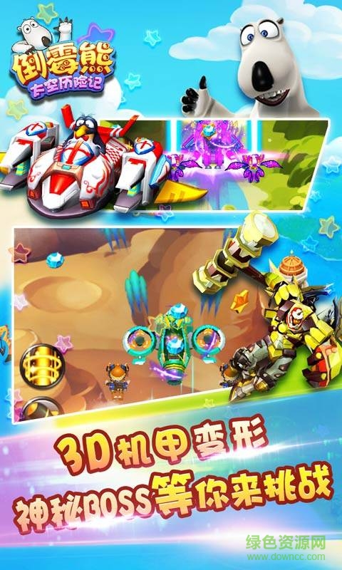 倒霉熊太空历险记 倒霉熊太空历险记