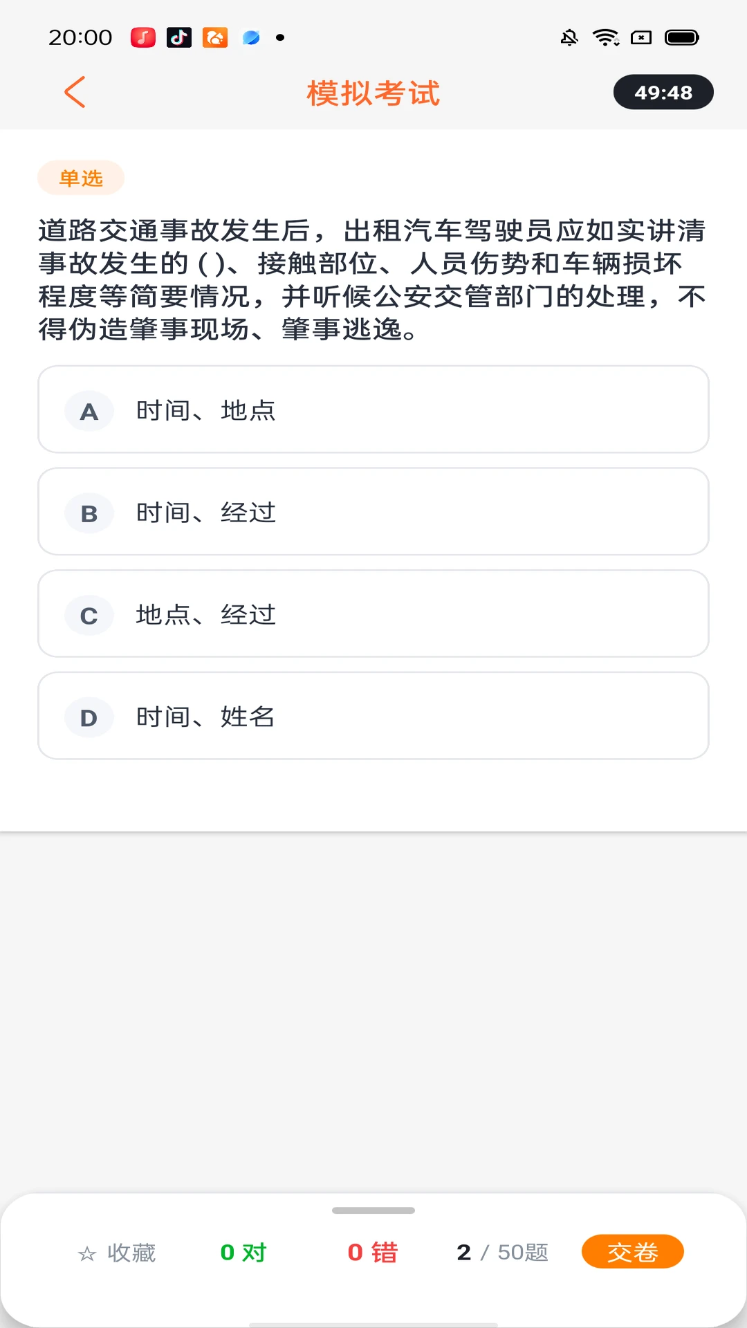 人证刷题宝典