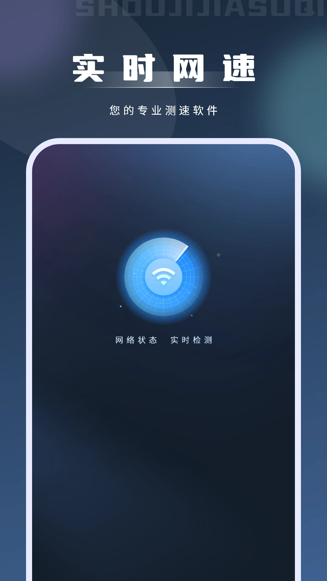 手机加速器