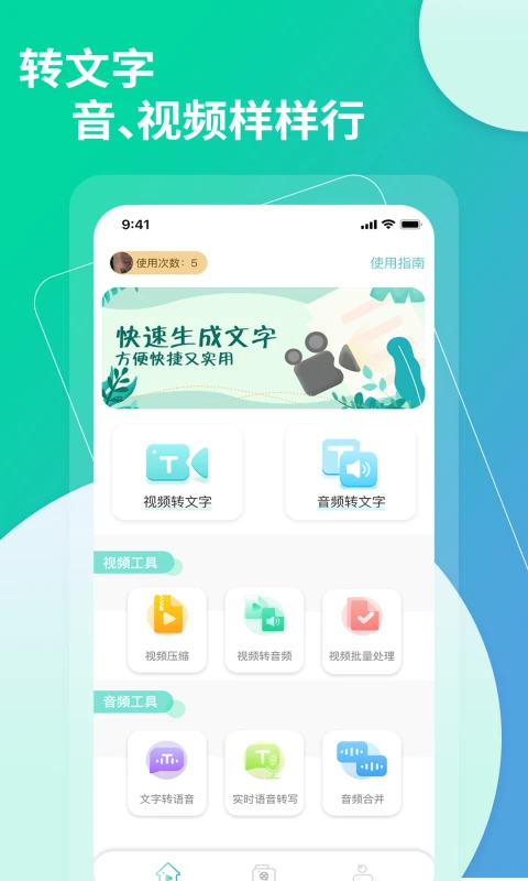 提取视频音频中文字助手