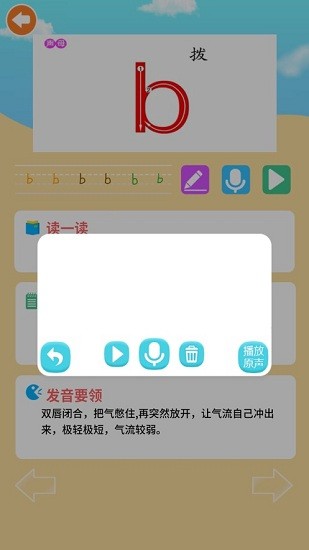 幼儿拼音学习助手手机版 幼儿拼音学习助手手机版