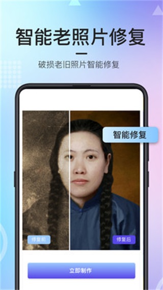 照片修复神器 照片修复神器