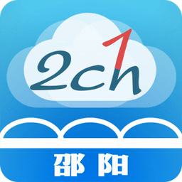 云邵阳 云邵阳