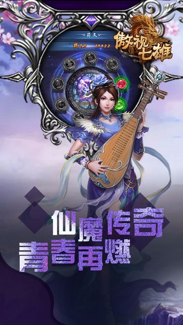 傲视七雄