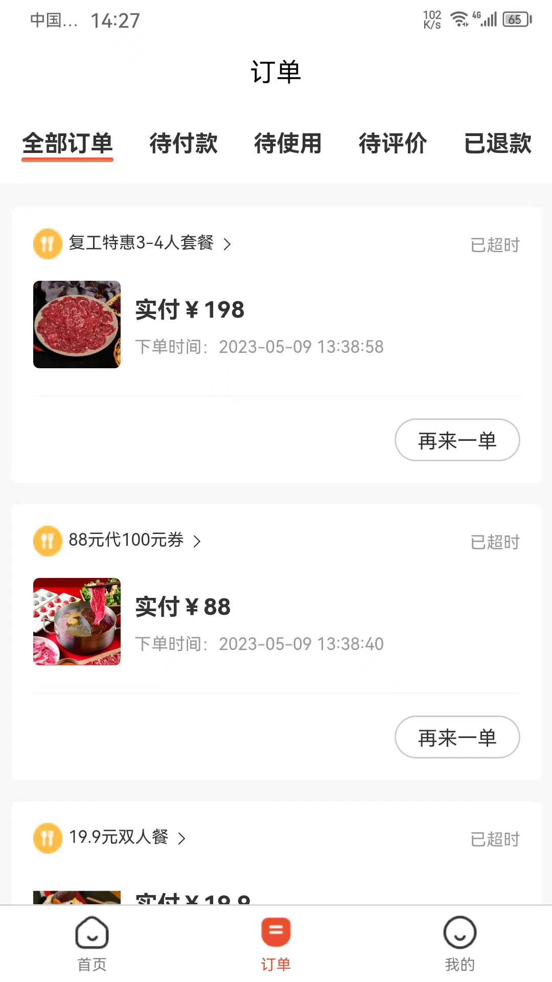 HotEats乐饭票