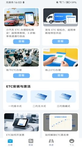 高速ETC助理 高速ETC助理