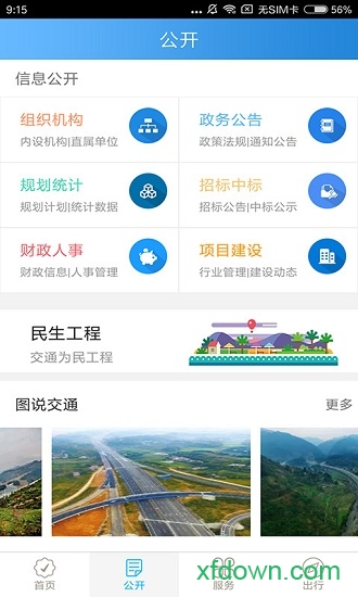 四川交通违章查询系统 四川交通违章查询系统