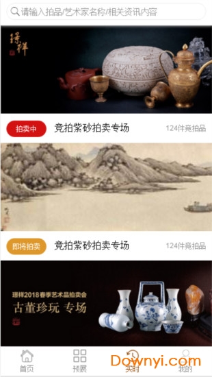 璟祥拍卖