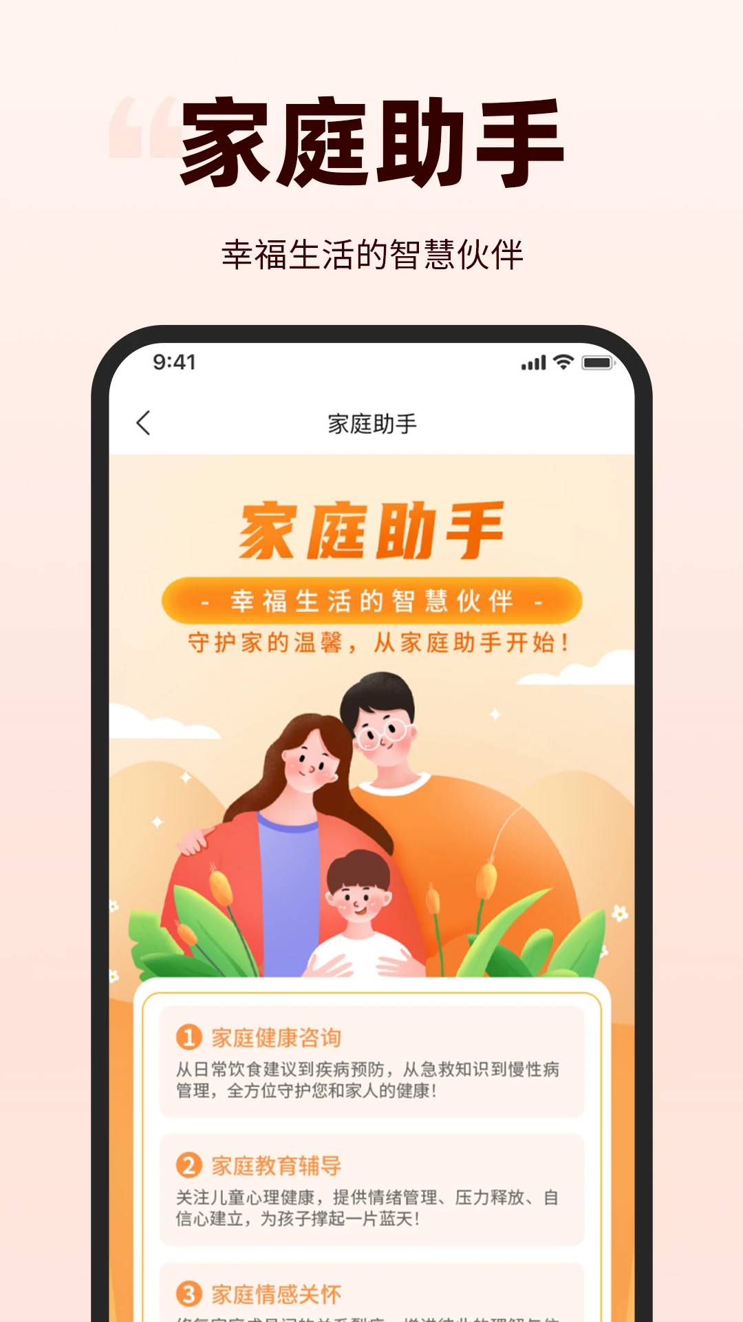 华夏家春秋