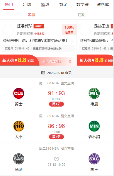 唯彩看球