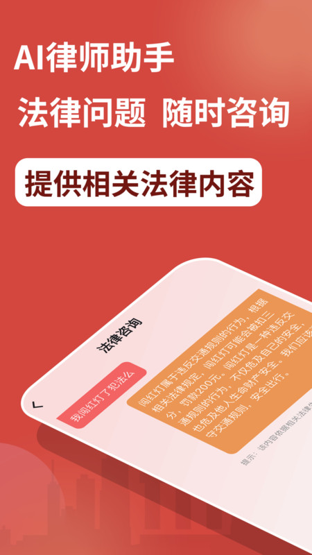 AI律师 AI律师